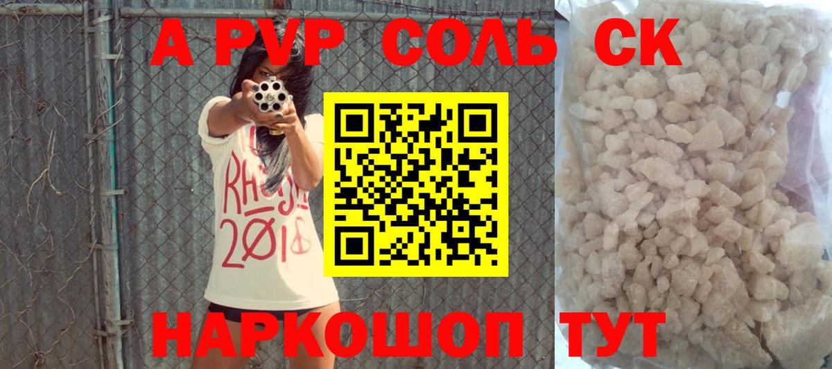 A-PVP мука  APVP СК  Кирово-Чепецк  A PVP  Вход с VPN 