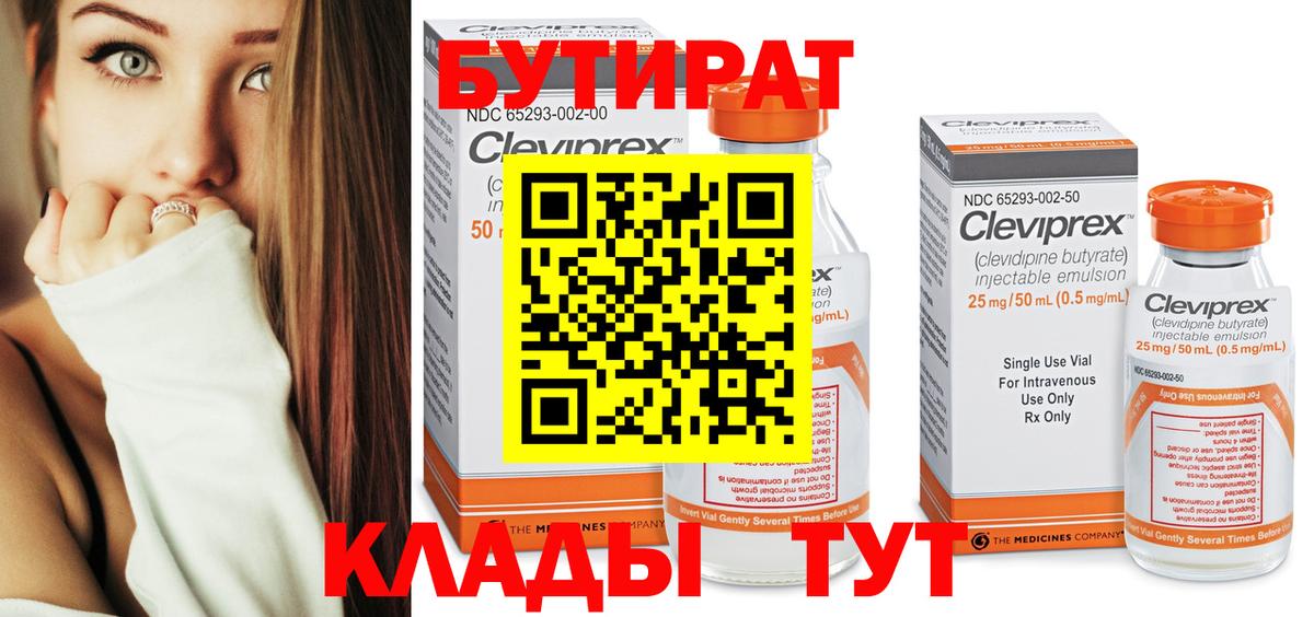 Бутират жидкий экстази  БУТИРАТ  Кирово-Чепецк  Вход с VPN 
