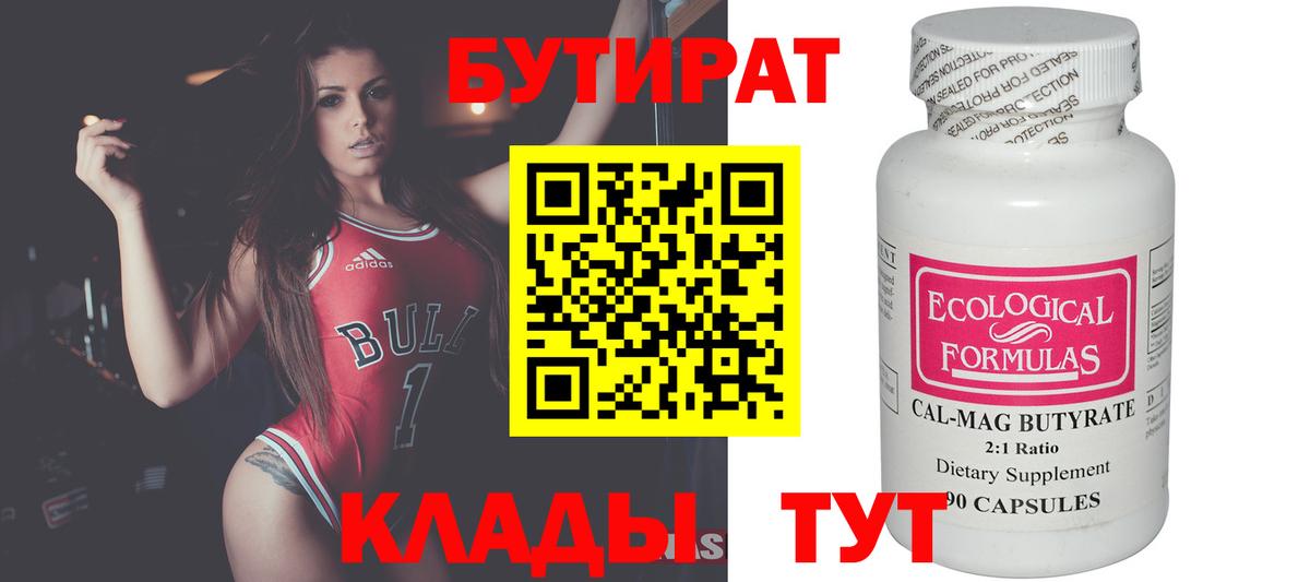 Бутират жидкий экстази Кирово-Чепецк