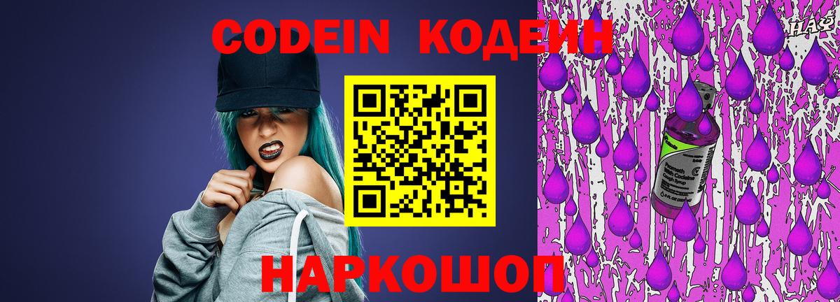 Кодеиновый сироп Lean Purple Drank Кирово-Чепецк