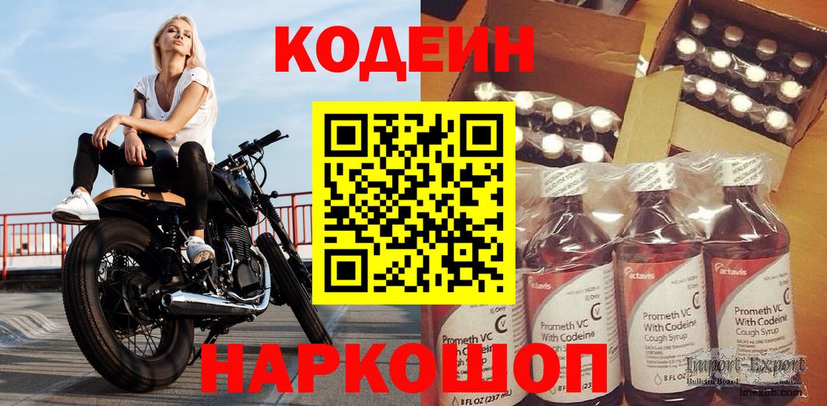Кодеиновый сироп Lean Purple Drank  Вход с VPN  Кирово-Чепецк 