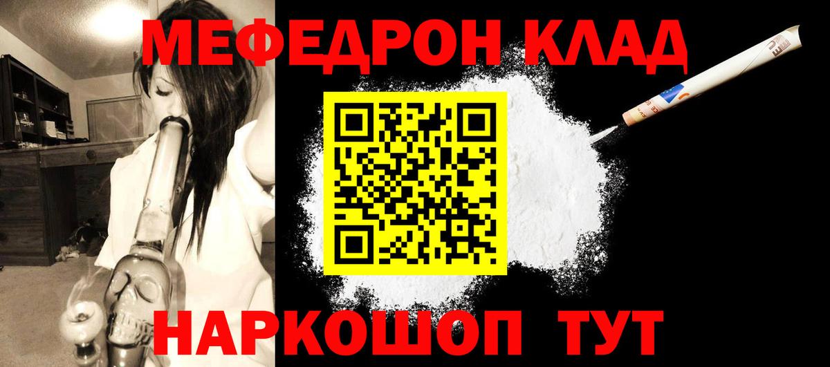 МЕФ  МЯУ-МЯУ  МЯУ-МЯУ mephedrone  Вход с VPN  Мефедрон mephedrone  Кирово-Чепецк 