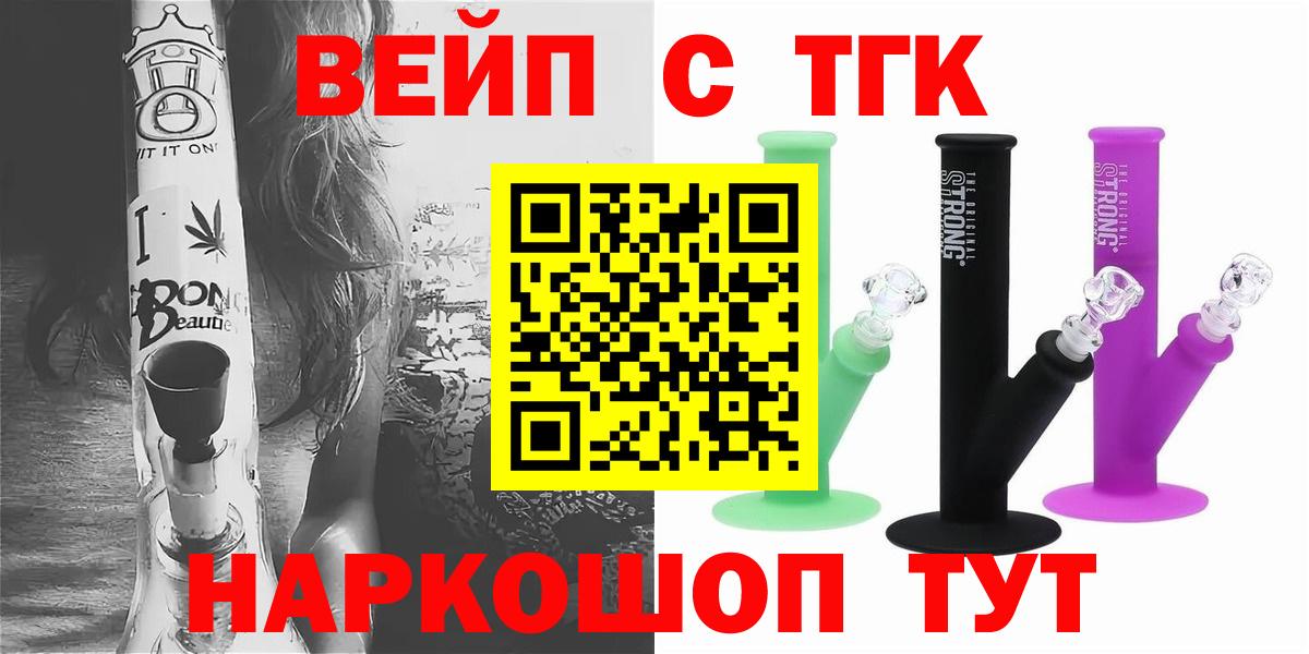 купить  цена  Вход с VPN  ТГК вейп с тгк  Кирово-Чепецк  ТГК Wax 